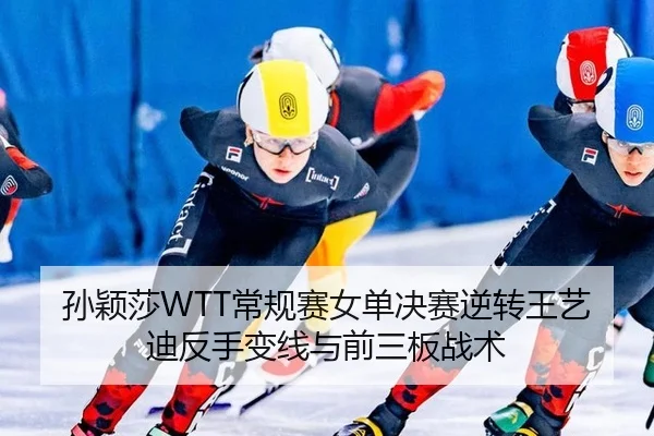 sun-ying-sha-chang-gui-sai-nv-dan-jue-sai-ni-zhuan-wang-yi-di-fan-shou-bian-xian-yu-qian-san-ban-zhan-shu-3-276.jpg